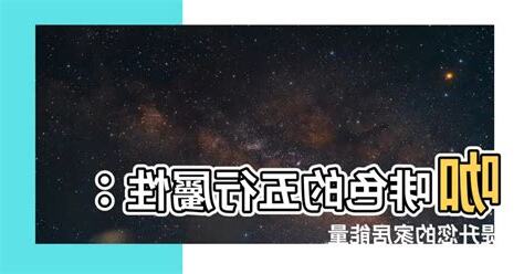 咖啡色 五行